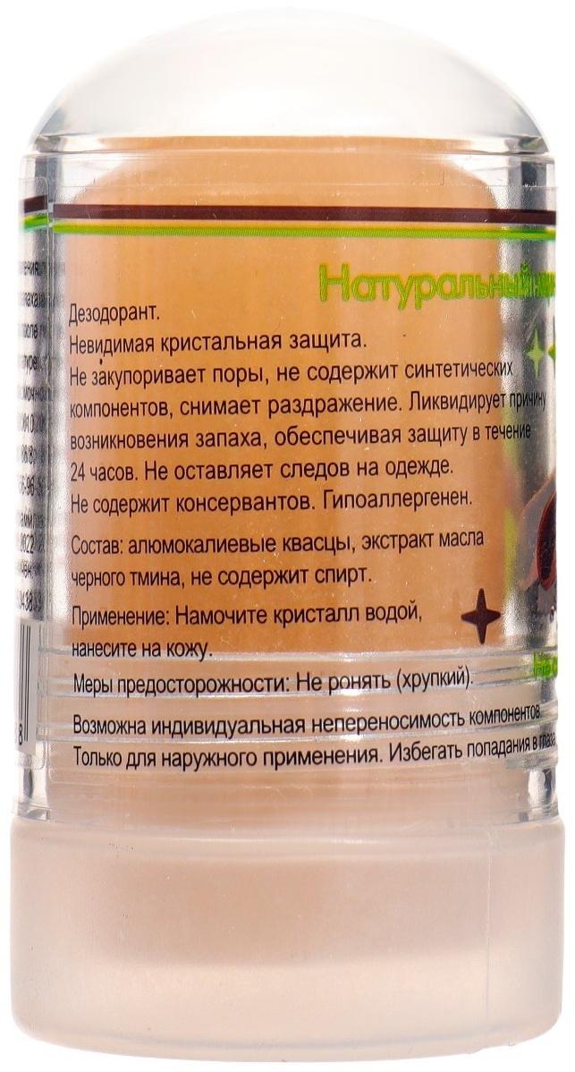 Минеральный дезодорант «Масло чёрного тмина», 60 г