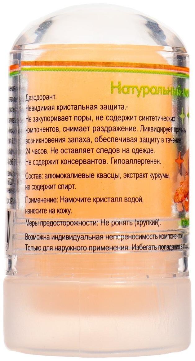 Минеральный дезодорант «Куркума», 60 г