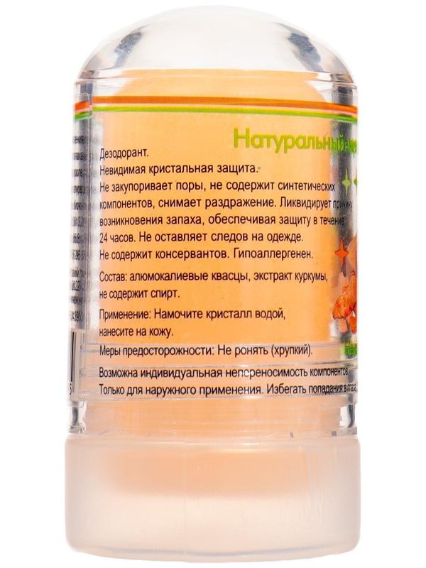 Минеральный дезодорант «Куркума», 60 г