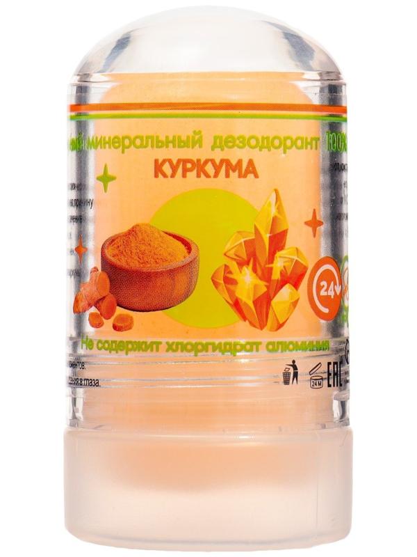 Минеральный дезодорант «Куркума», 60 г