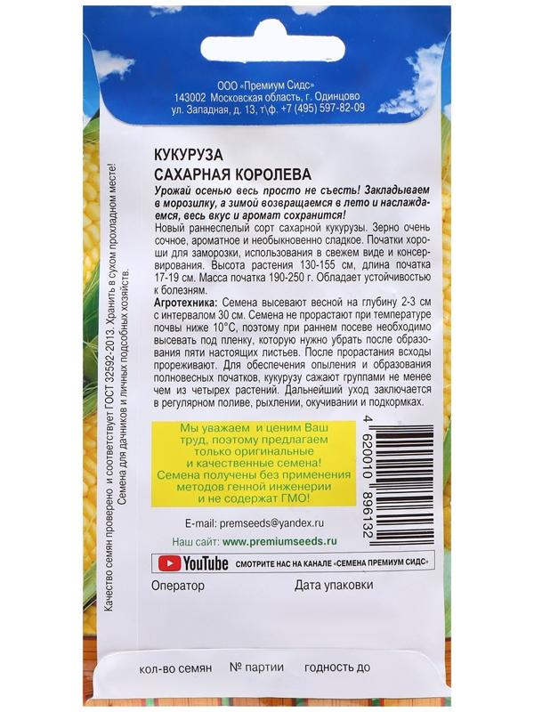 Семена Кукуруза сахарная 