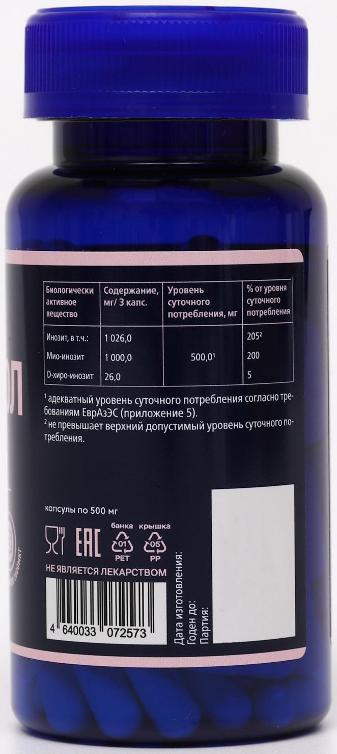 Инозитол «Максиферт», баланс гормонов, 90 капсул