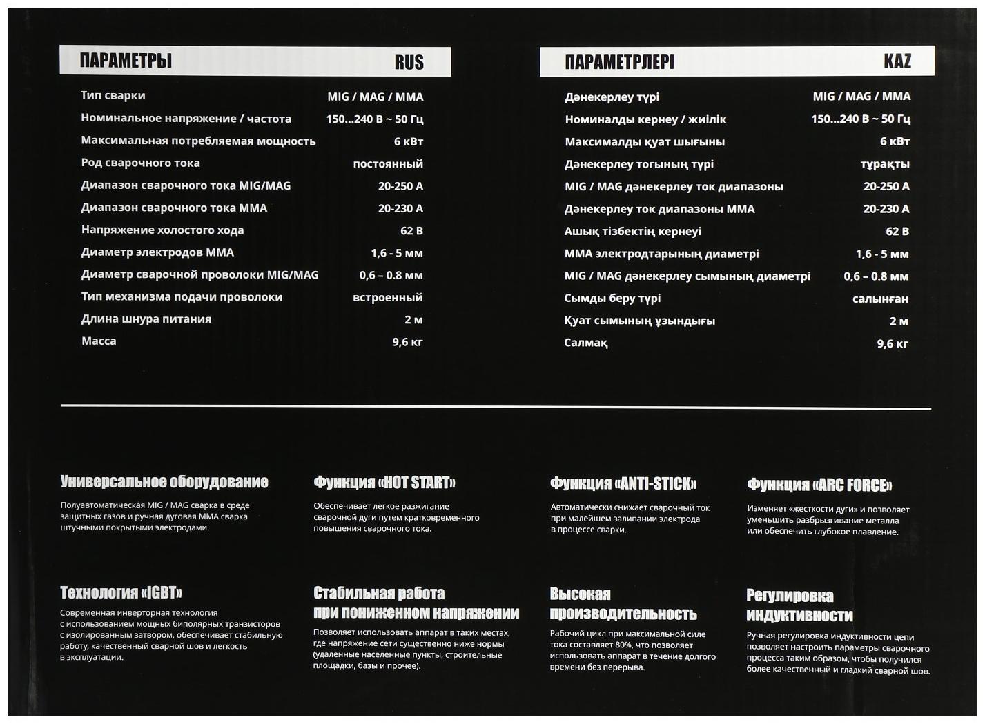 Сварочный инвертор Kolner KMIG 250, полуавтомат, 6 кВт, 20-250 А, MIG / MAG / ММА, ПН 80%