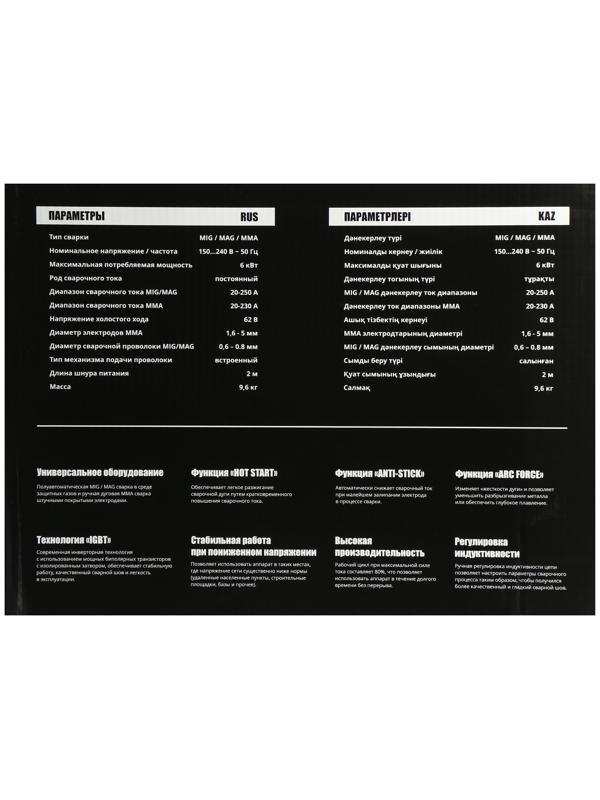 Сварочный инвертор Kolner KMIG 250, полуавтомат, 6 кВт, 20-250 А, MIG / MAG / ММА, ПН 80%