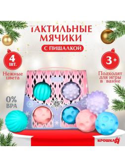 Подарочный набор развивающих мячиков «Сумочка» 4 шт., новогодняя подарочная упаковка