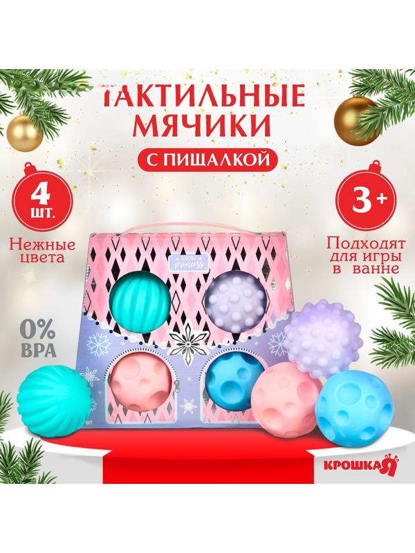 Подарочный набор развивающих мячиков «Сумочка» 4 шт., новогодняя подарочная упаковка