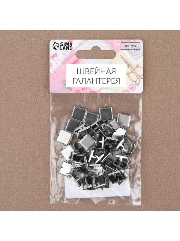 Хольнитен «Квадрат», 10 × 10 мм, 4 крепления, 50 шт, цвет серебряный