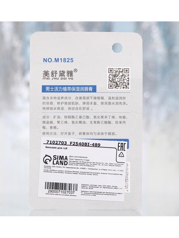 Мужская гигиеническая помада для губ с экстрактом алоэ вера