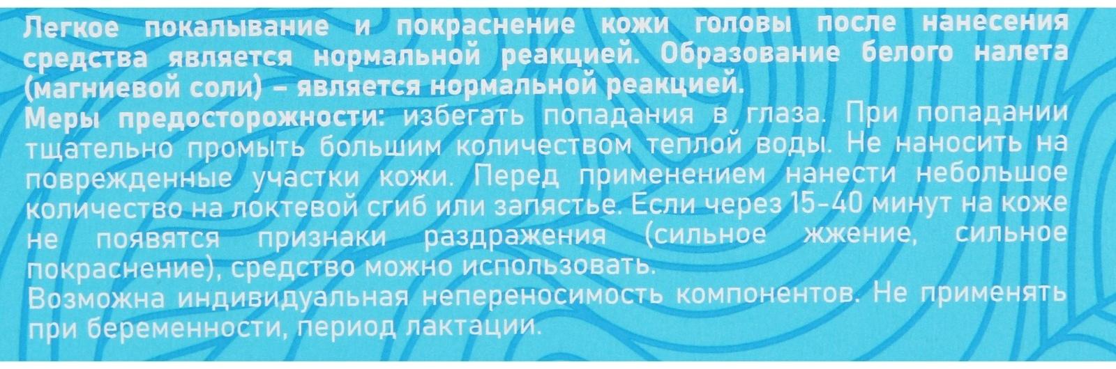 Магниевое масло для роста волос Mirrolla, 65 мл
