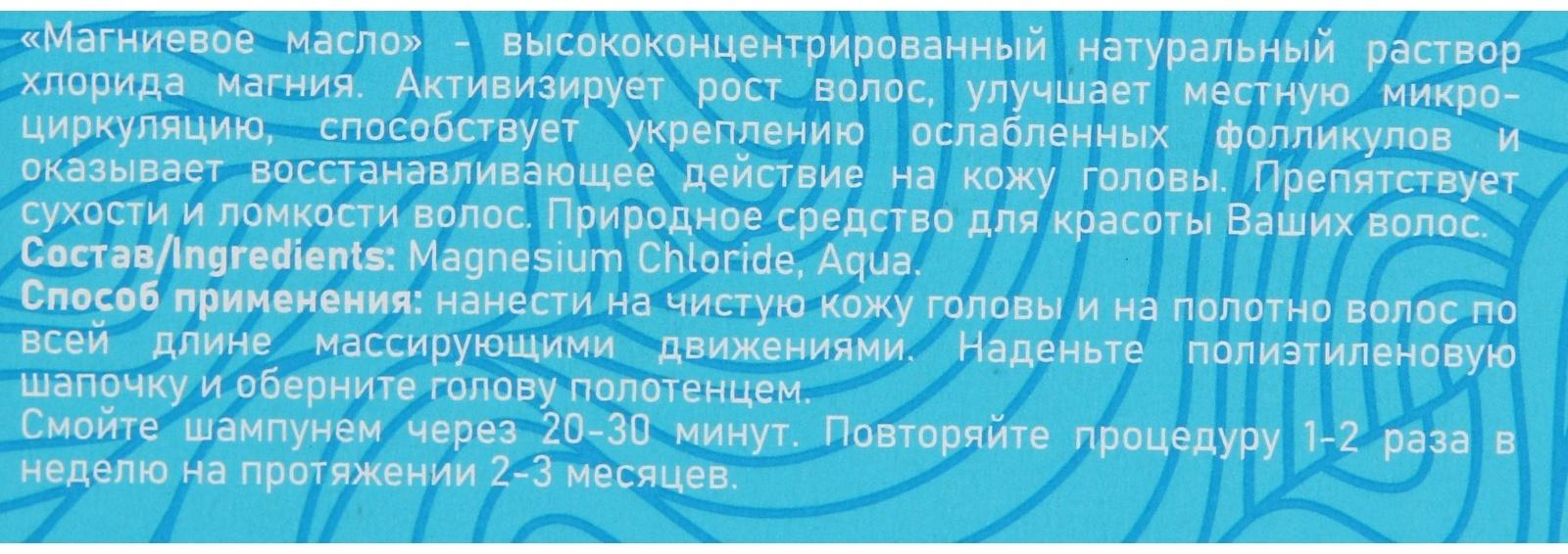 Магниевое масло для роста волос Mirrolla, 65 мл