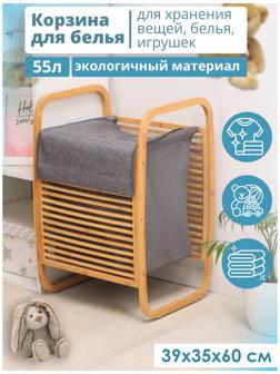 Корзина для белья Доляна Natura, 39×35×60 см, бамбук