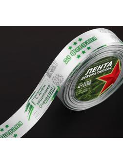 Лента атласная «С Днём защитника Отечества», 25 мм × 18 ± 1 м, цвет белый/зелёный