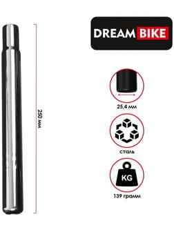 Подседельный штырь Dream Bike, 25.4х250 мм, без замка, цвет серый