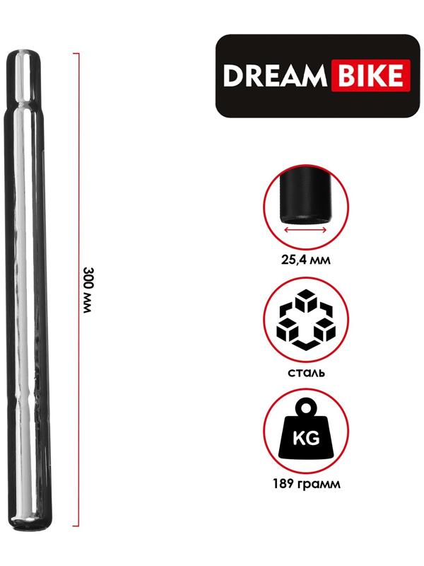 Подседельный штырь Dream Bike, 25.4х300 мм, без замка, цвет серый