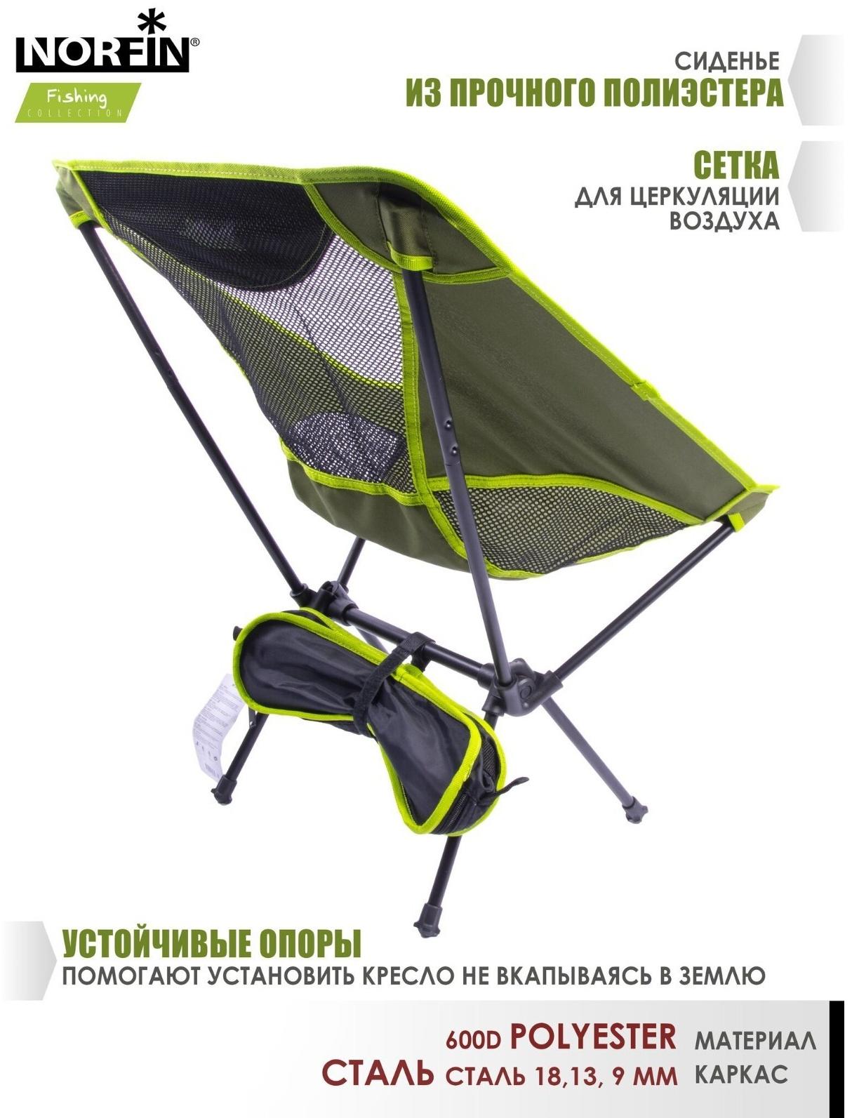 Кресло складное Norfin SIBBO COMPACT NF