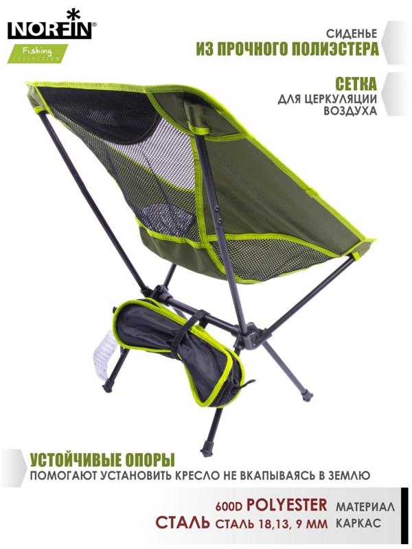 Кресло складное Norfin SIBBO COMPACT NF