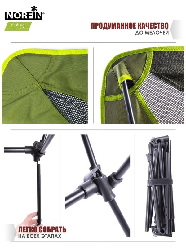 Кресло складное Norfin SIBBO COMPACT NF