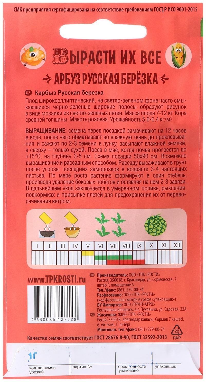 Семена Арбуз 