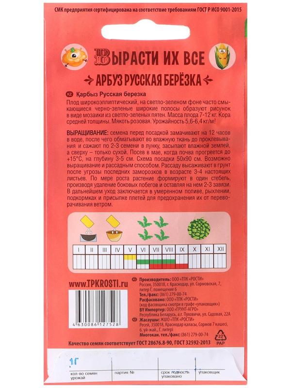 Семена Арбуз 