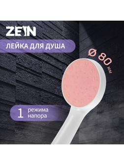 Душевая лейка ZEIN Z0209, 1 режим, пластик, цвет белый с розовой вставкой