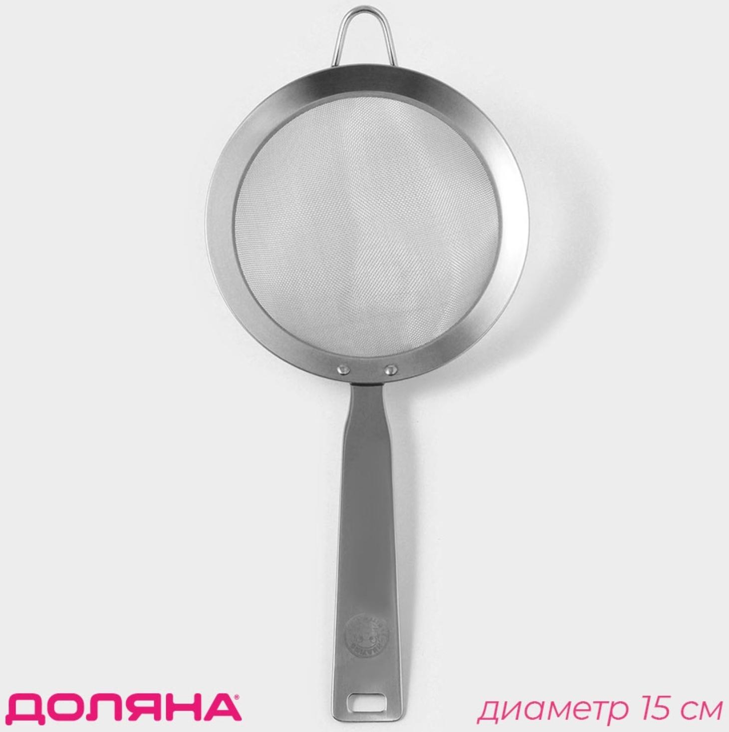 Сито с ручкой Доляна Zero, d=15 см, нержавеющая сталь