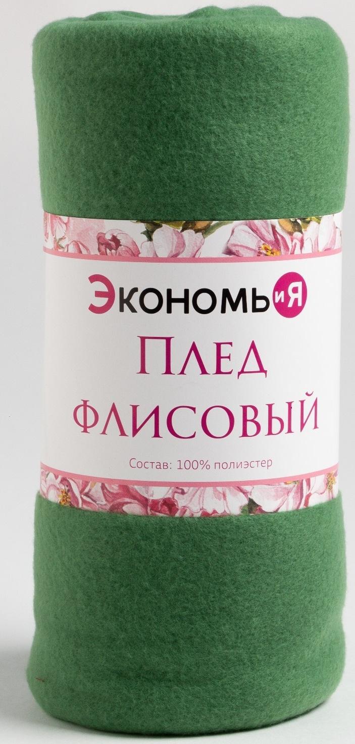 Плед Экономь и Я 150х130см, цвет зелёный, 160 г/м2, 100% п/э