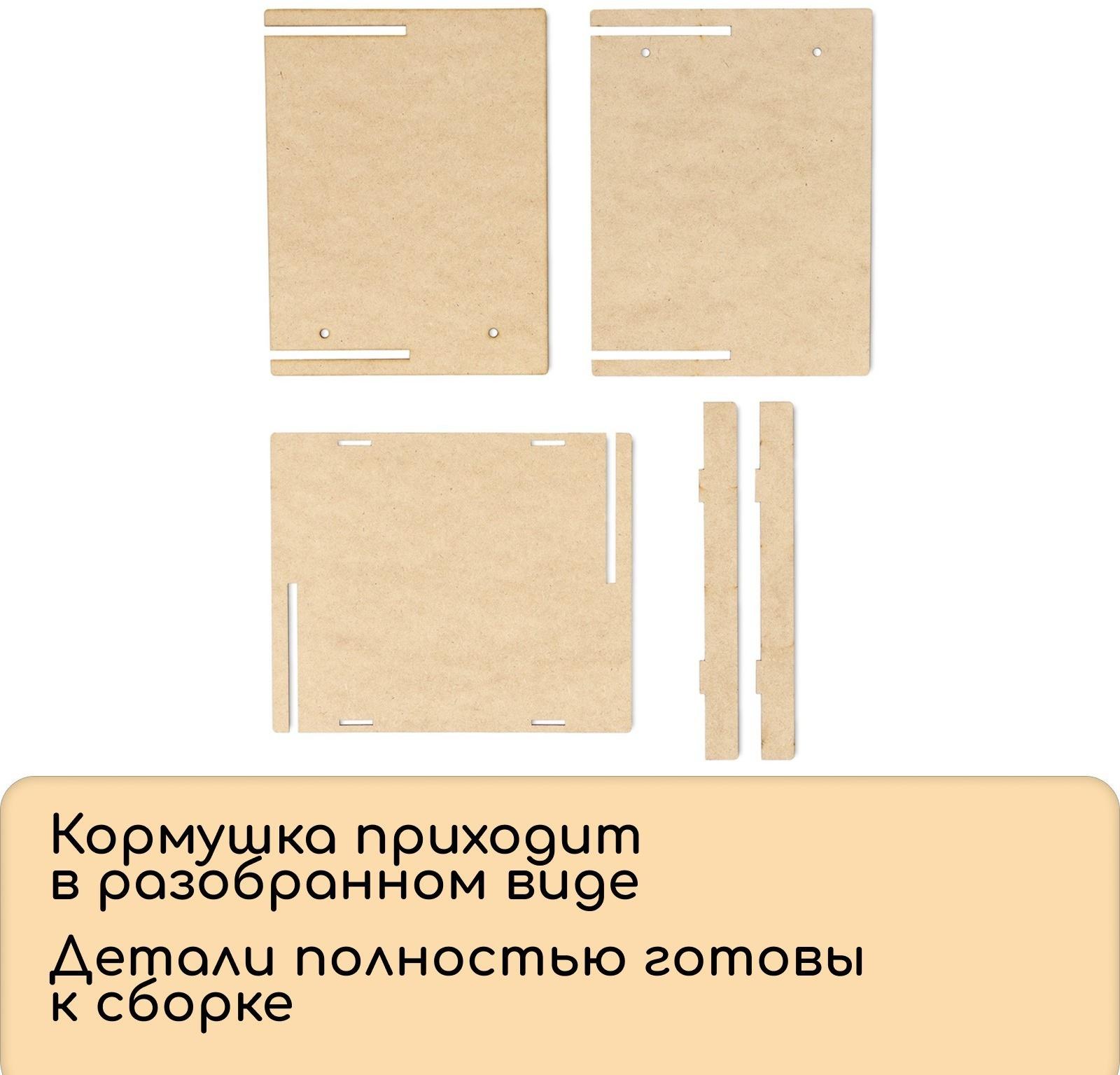 Кормушка-конструктор из ХДФ для птиц «Терция» своими руками, 16 × 18 × 23 см, Greengo