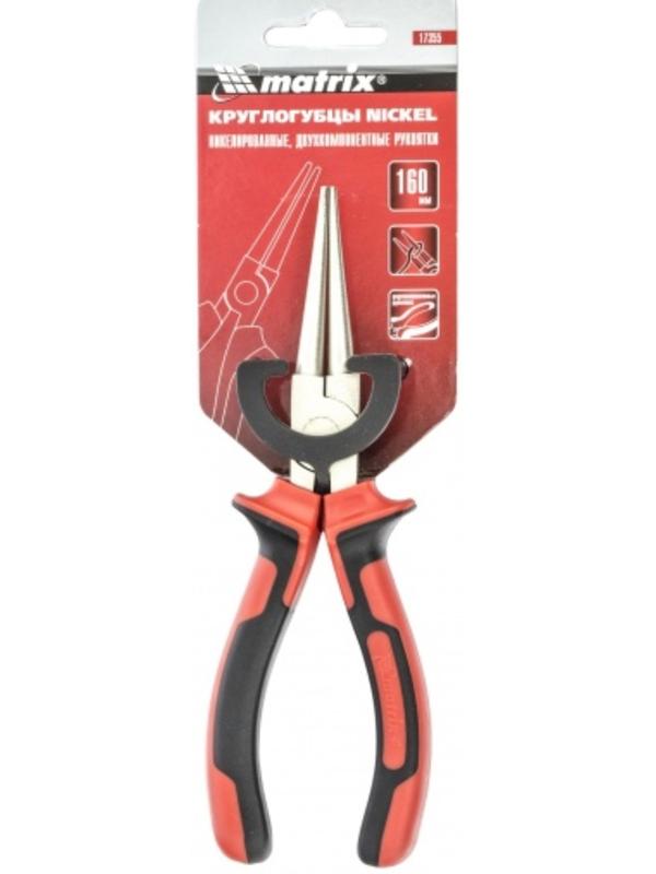 Круглогубцы Matrix NICKEL, 160 мм, никелированные, двухкомпонентные рукоятки