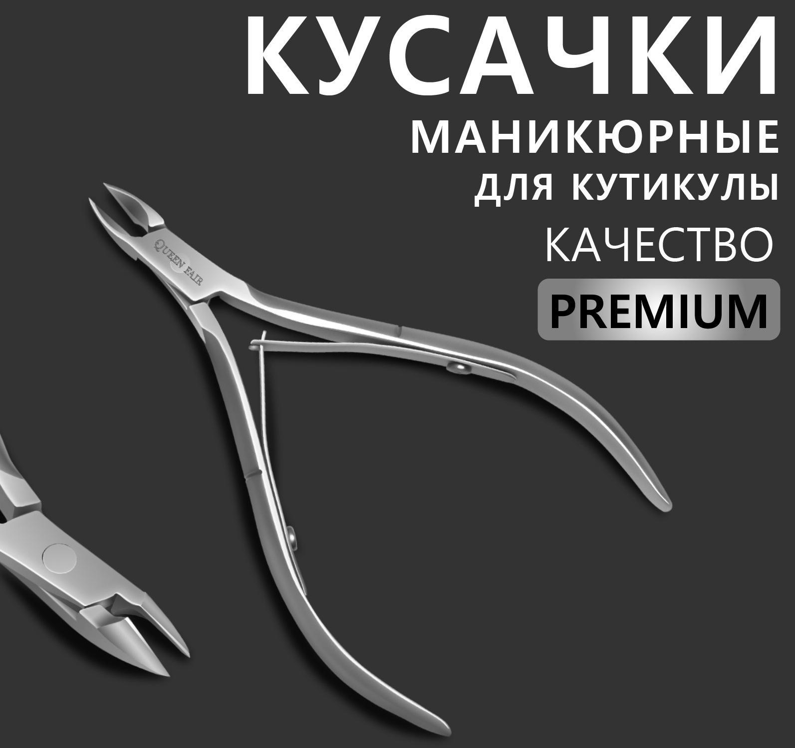Кусачки маникюрные для кутикулы «Premium», двойная пружина, 10,6 см, длина лезвия - 6 мм, на блистере, цвет серебристый