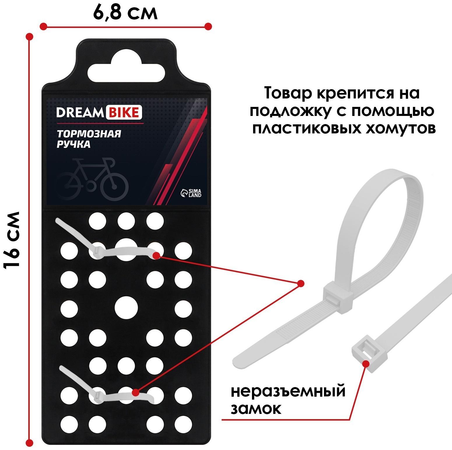 Комплект тормозных ручек Dream Bike