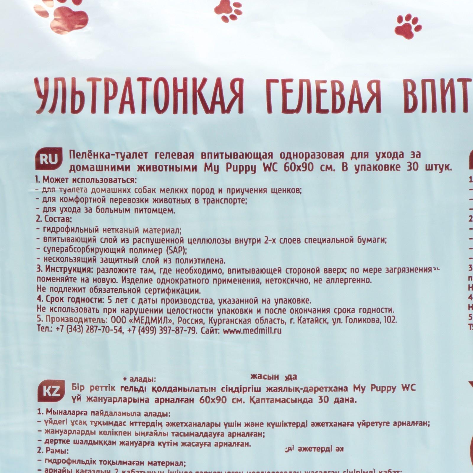 Пелёнка впитывающая ультратонкая My puppi WC гелевая, 60 х 90 см (в наборе 30 шт)