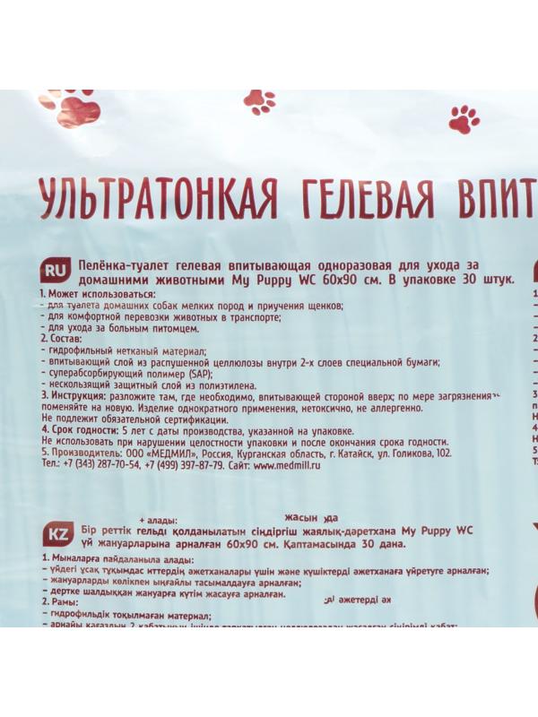 Пелёнка впитывающая ультратонкая My puppi WC гелевая, 60 х 90 см (в наборе 30 шт)