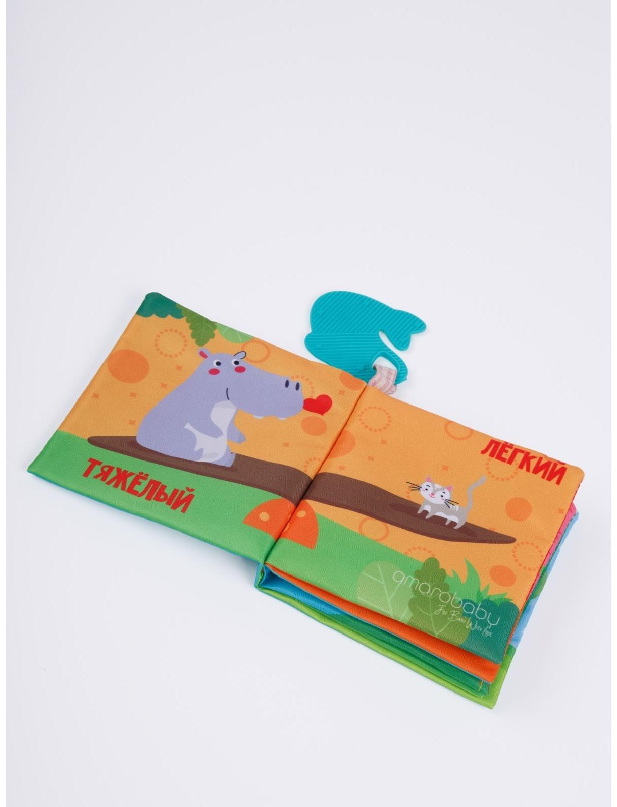 Книжка-игрушка с грызунком AmaroBaby Soft Book «Противоположности»