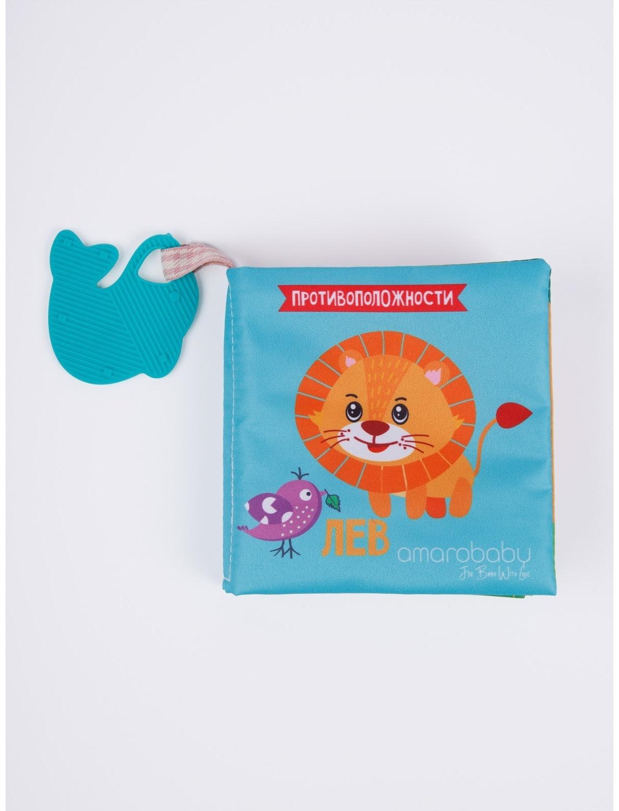Книжка-игрушка с грызунком AmaroBaby Soft Book «Противоположности»