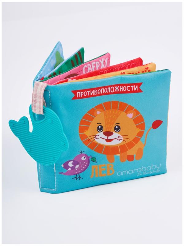 Книжка-игрушка с грызунком AmaroBaby Soft Book «Противоположности»