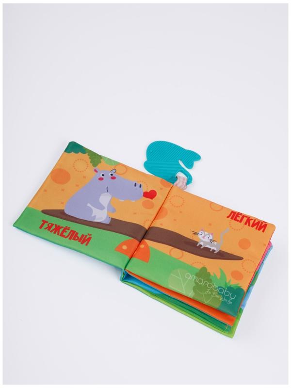 Книжка-игрушка с грызунком AmaroBaby Soft Book «Противоположности»