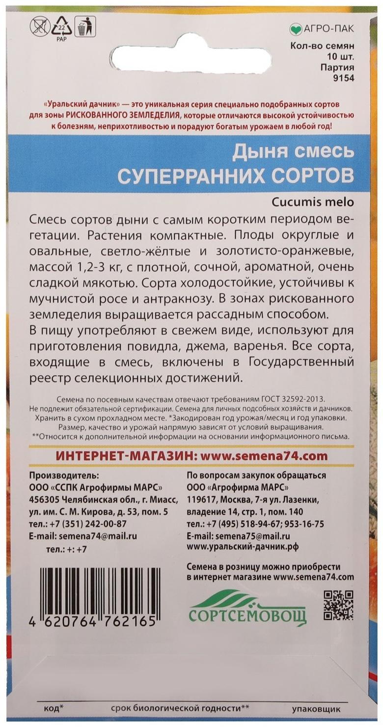 Семена Дыня 