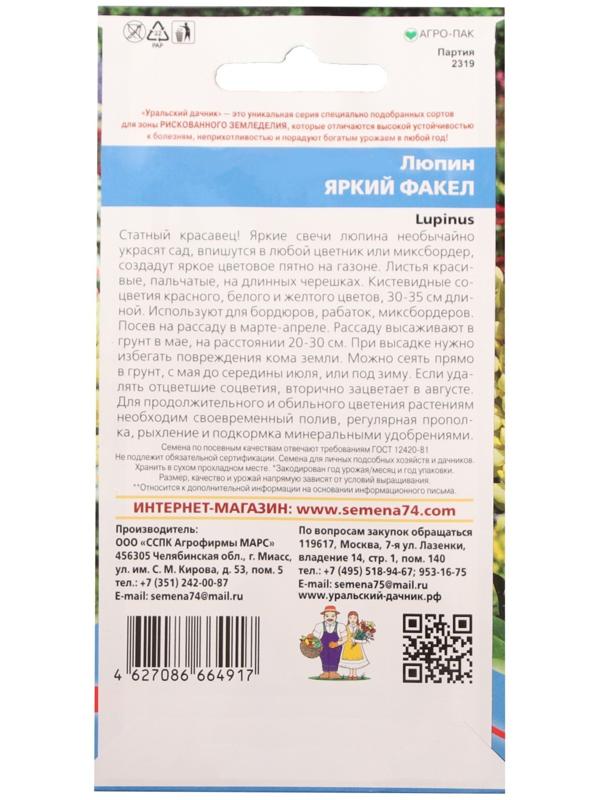 Семена цветов Люпин 