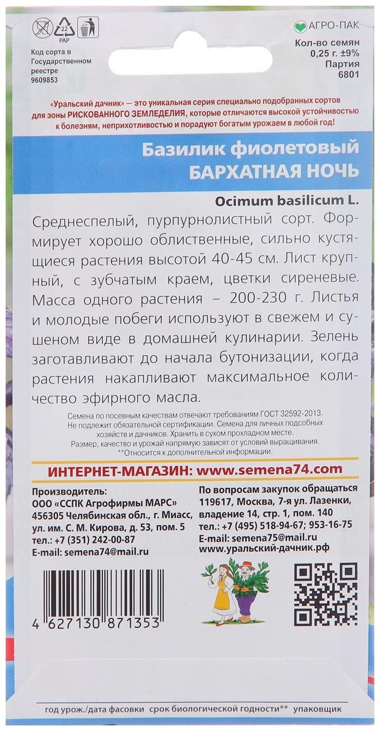 Семена Базилик 