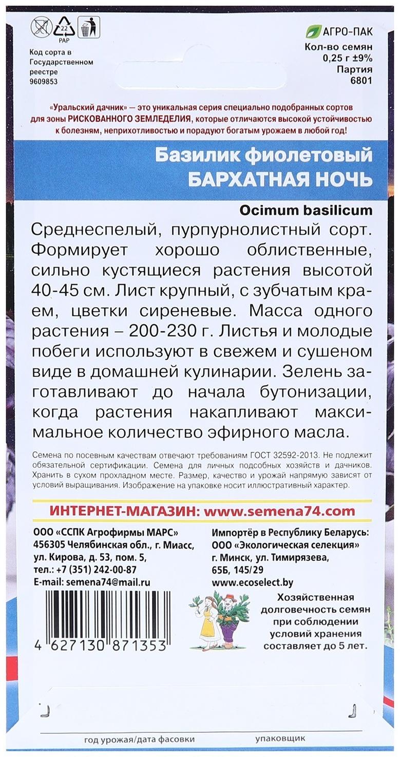 Семена Базилик 