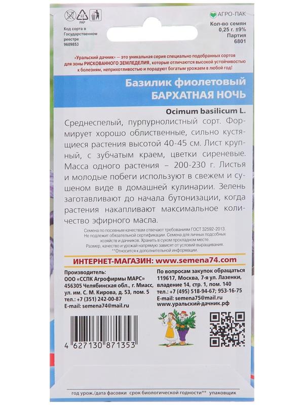 Семена Базилик 