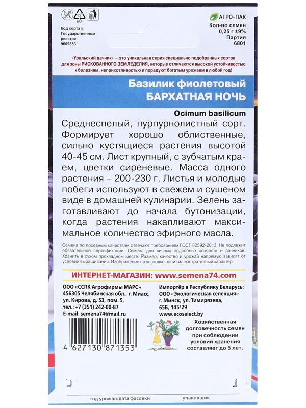 Семена Базилик 