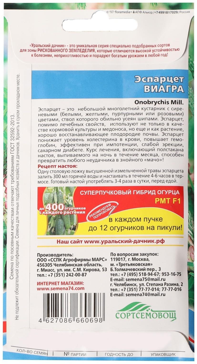 Семена цветов Эспарцет 