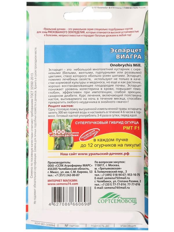 Семена цветов Эспарцет 