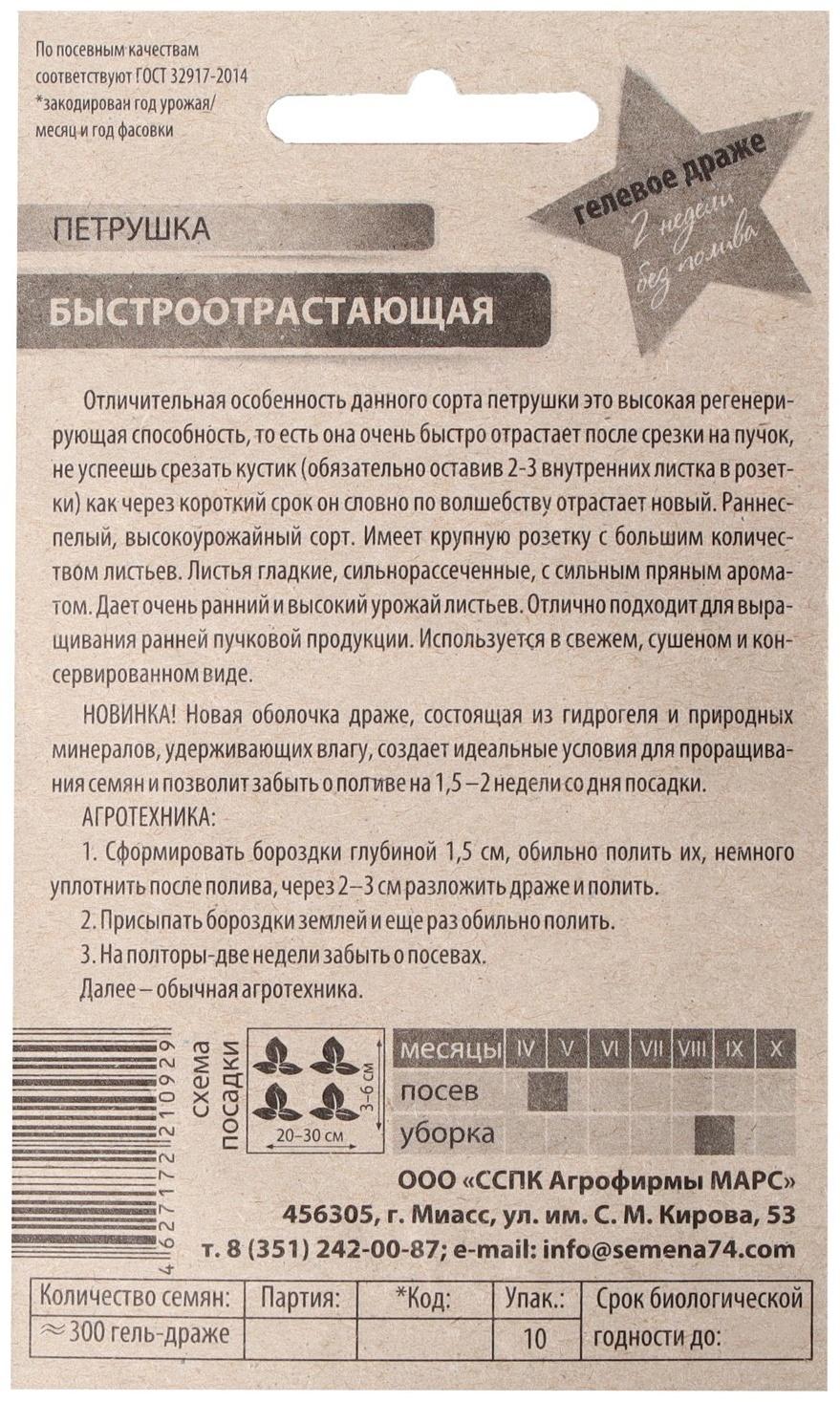 Семена Петрушка 