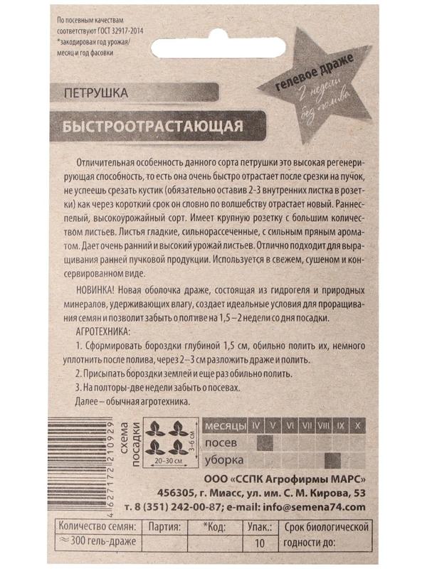 Семена Петрушка 