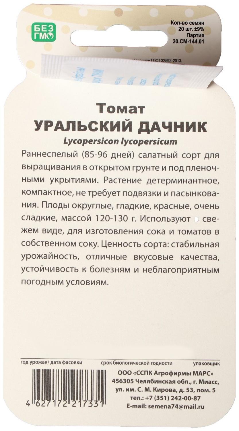 Семена Томат 