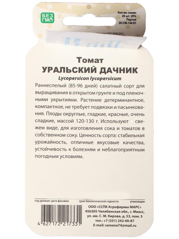 Семена Томат 