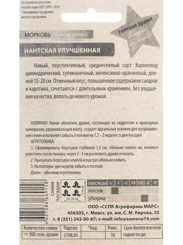 Семена Морковь 