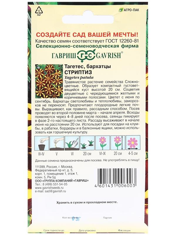 Семена цветов Бархатцы отклоненные (Тагетес) 